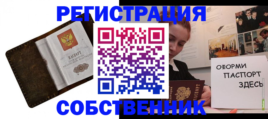 временная регистрация законно в Балашове