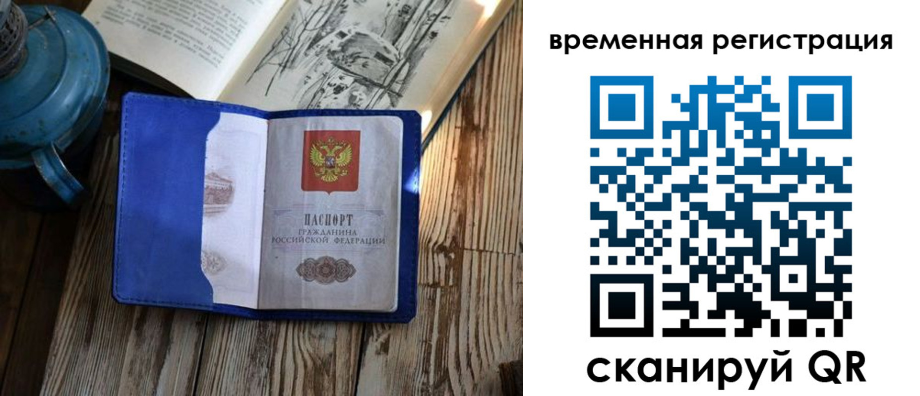 временная регистрация в квартире в Балашове