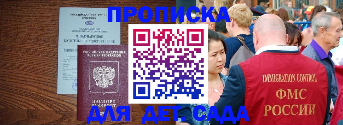 прописка регистрация в Балашове