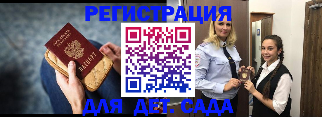 временная регистрация поиск в Балашове