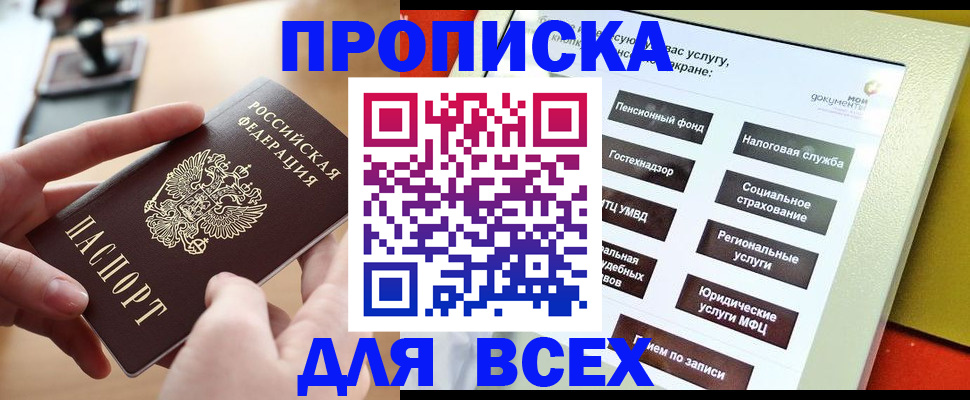 прописка для кредита в Балашове