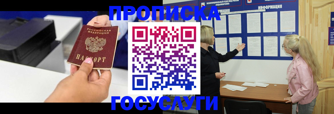 временная регистрация купить в Балашове