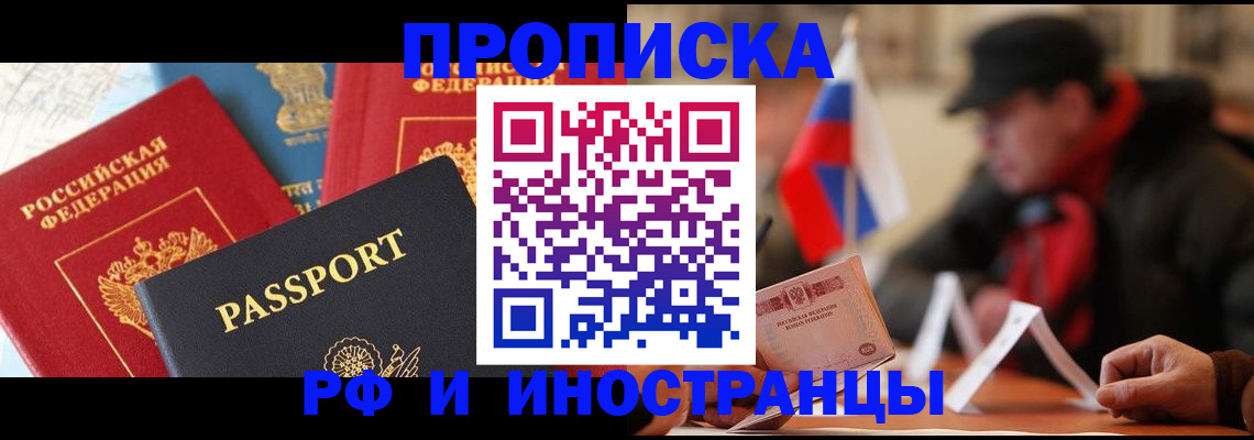 временная регистрация собственник в Балашове