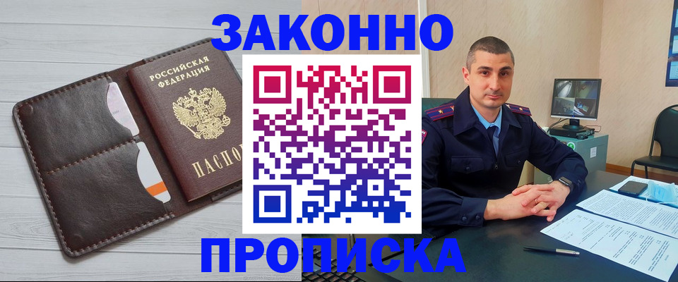 временная регистрация купить в Балашове