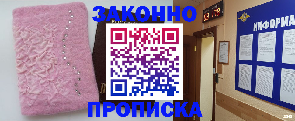 временная регистрация недорого в Балашове