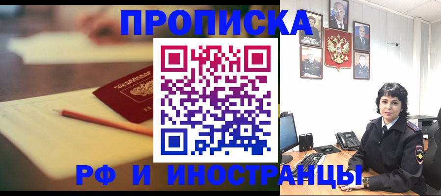 прописка гарантия в Балашове