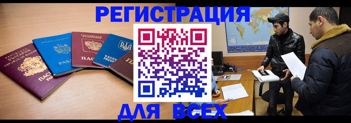 прописка для школы в Балашове